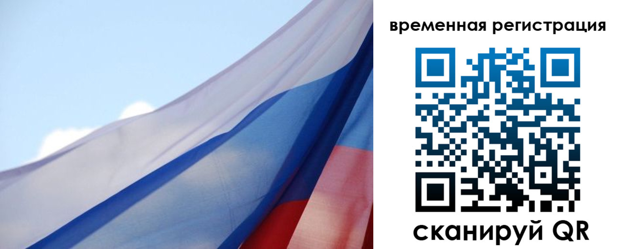 временная регистрация для школы в Бородино
