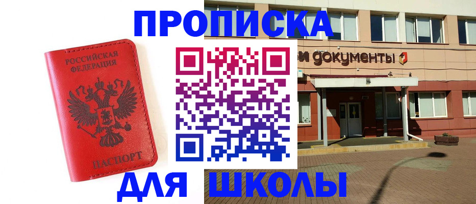 прописка законно в Бородино