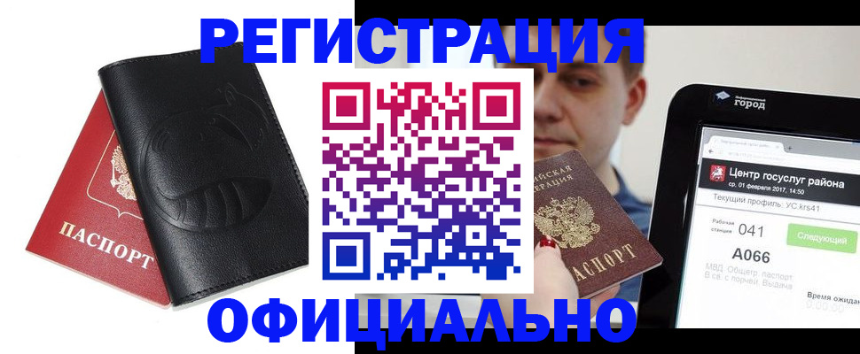 прописка гарантия в Бородино