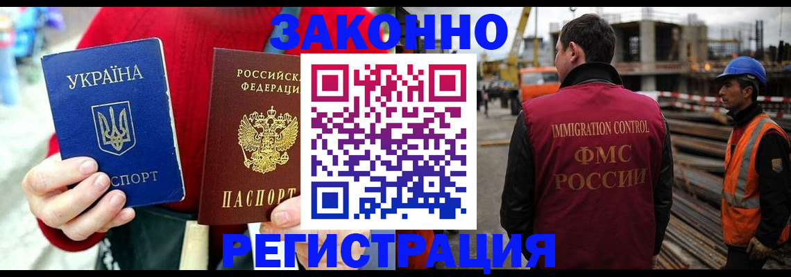 временная регистрация для всех в Бородино